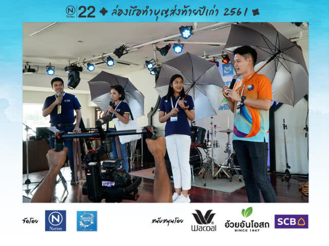 ล่องเรือทำบุญส่งท้ายปีเก่า 2561
