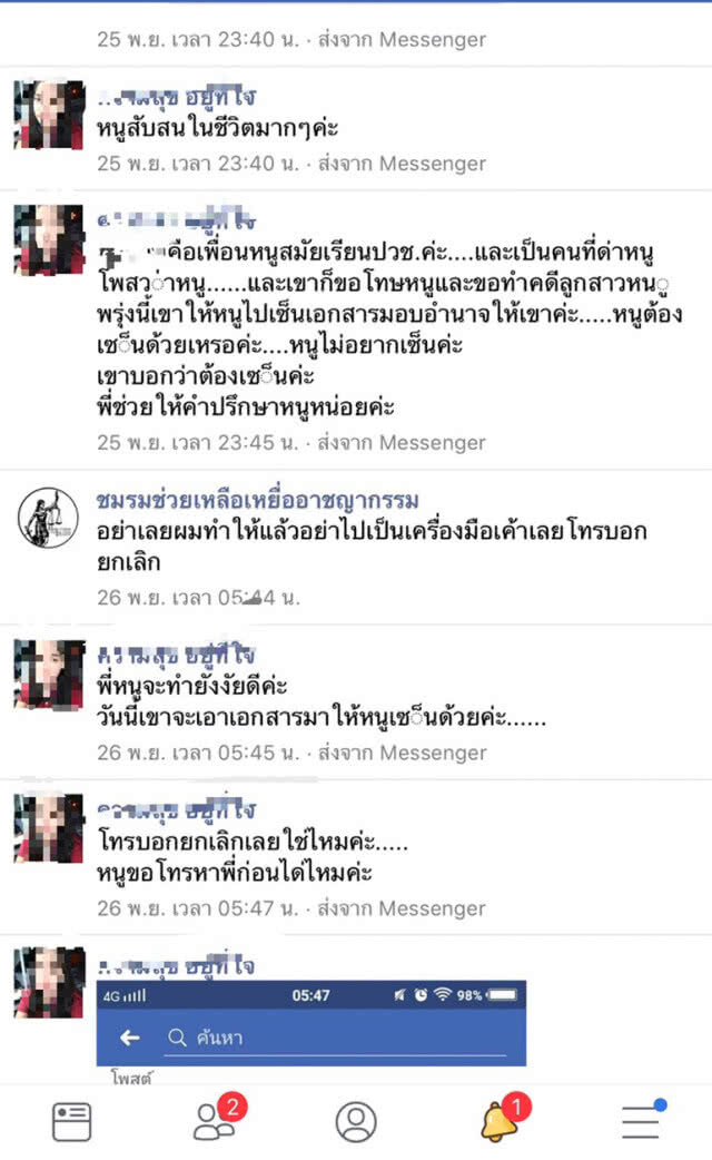 สาวแฉ! โดนแก๊งทนายหากินกับศพลูก