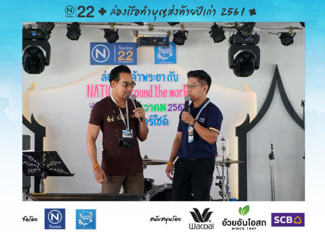 ล่องเรือทำบุญส่งท้ายปีเก่า 2561