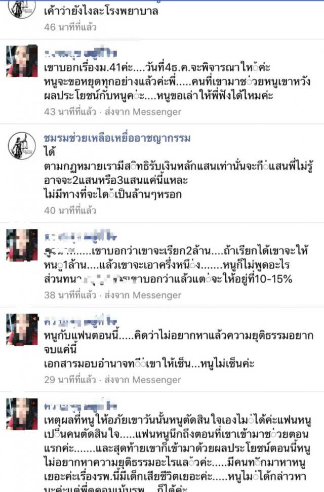 สาวแฉ! โดนแก๊งทนายหากินกับศพลูก