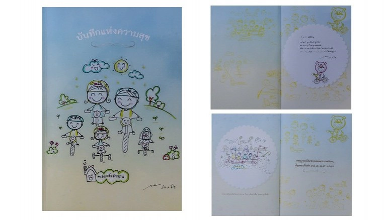 ในหลวง ร.10 พระราชทานภาพวาดฝีพระหัตถ์ ชุด "ครอบครัวออกกำลังกาย" จัดทำไดอารี่-บัตรอวยพรปีใหม่