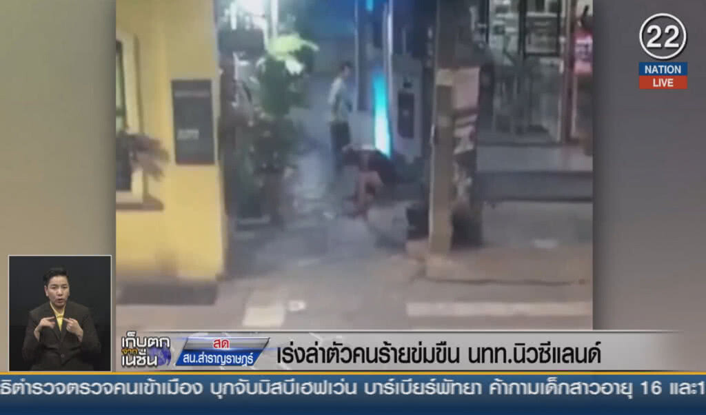 (คลิปข่าว) เร่งล่าตัวคนร้าย ข่มขืน นทท.นิวซีแลนด์ (คลิปข่าว) เร่งล่าตัวคนร้าย ข่มขืน นทท.นิวซีแลนด์