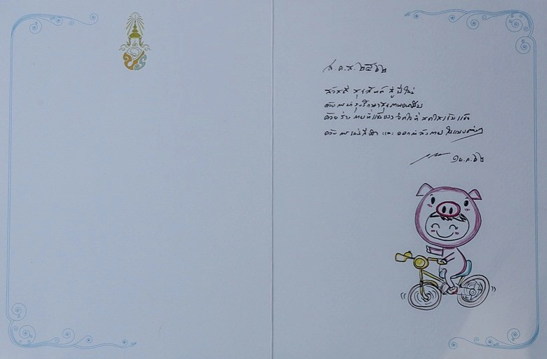 ในหลวง ร.10 พระราชทานภาพวาดฝีพระหัตถ์ ชุด "ครอบครัวออกกำลังกาย" จัดทำไดอารี่-บัตรอวยพรปีใหม่