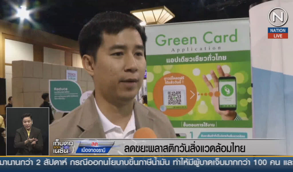 (คลิปข่าว) ทส.จัดงานวันสิ่งแวดล้อมไทย