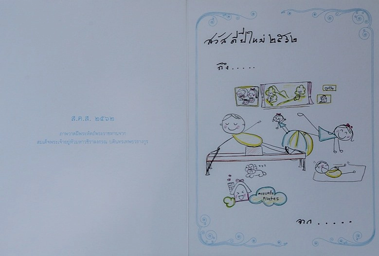 ในหลวง ร.10 พระราชทานภาพวาดฝีพระหัตถ์ ชุด "ครอบครัวออกกำลังกาย" จัดทำไดอารี่-บัตรอวยพรปีใหม่