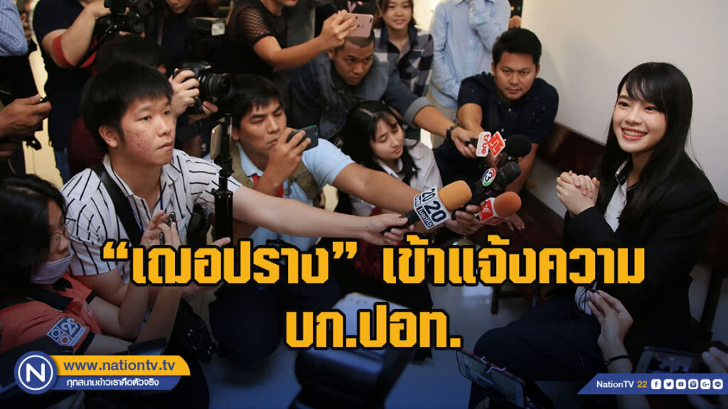 "เฌอปราง" เข้าแจ้งความ บก.ปอท. กรณีโดนตัดต่อภาพในไอจี
