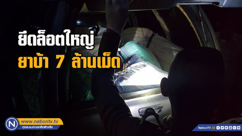 ตร.เถินยึดล็อตใหญ่ ยาบ้า7ล้านเม็ด ตร.เถินยึดล็อตใหญ่ ยาบ้า7ล้านเม็ด