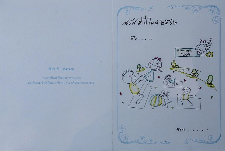 ในหลวง ร.10 พระราชทานภาพวาดฝีพระหัตถ์ ชุด "ครอบครัวออกกำลังกาย" จัดทำไดอารี่-บัตรอวยพรปีใหม่