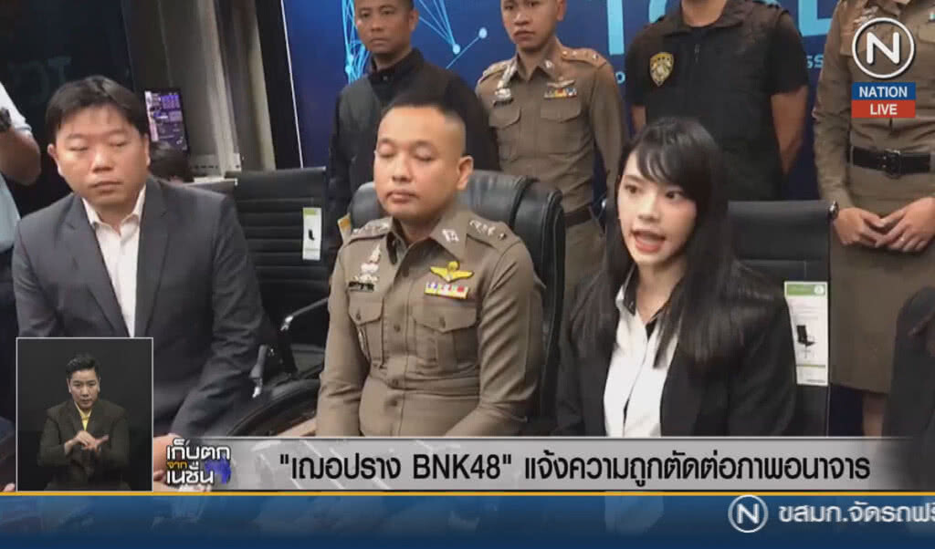 (คลิปข่าว) "เฌอปราง BNK48" แจ้งความถูกตัดต่อภาพอนาจาร