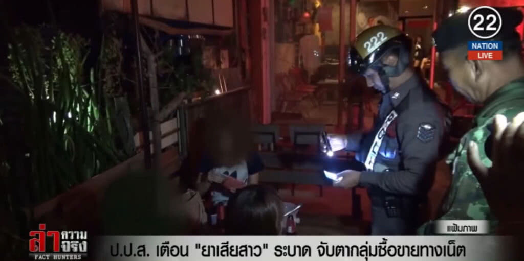 (คลิปข่าว) เตือน "ยาเสียสาว" ระบาด จับตากลุ่มซื้อขายทางเน็ต