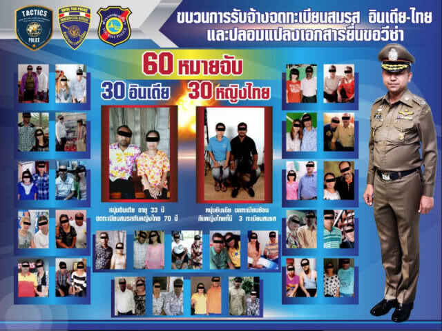 ทลายขบวนการรับจ้างจดทะเบียนสมรสอินเดีย-ไทย