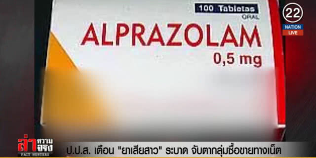 (คลิปข่าว) เตือน "ยาเสียสาว" ระบาด จับตากลุ่มซื้อขายทางเน็ต