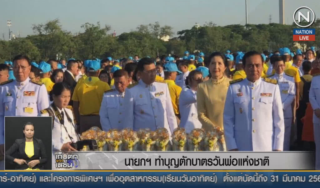 (คลิปข่าว) นายกฯ ทำบุญตักบาตรวันพ่อแห่งชาติ (คลิปข่าว) นายกฯ ทำบุญตักบาตรวันพ่อแห่งชาติ