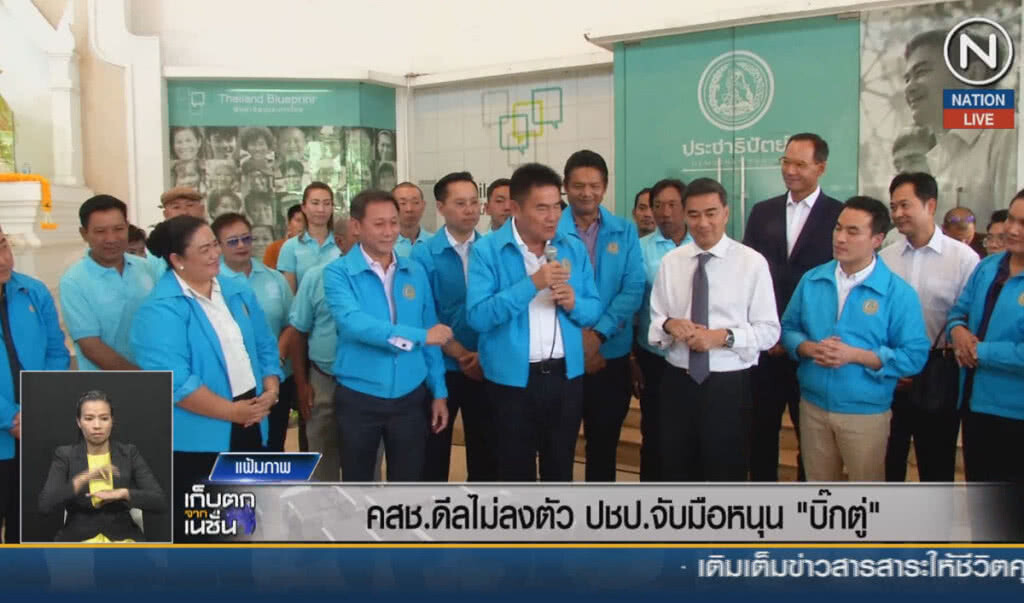 (คลิปข่าว) คสช.ดีลไม่ลงตัว ปชป.จับมือหนุน "บิีกตู่"