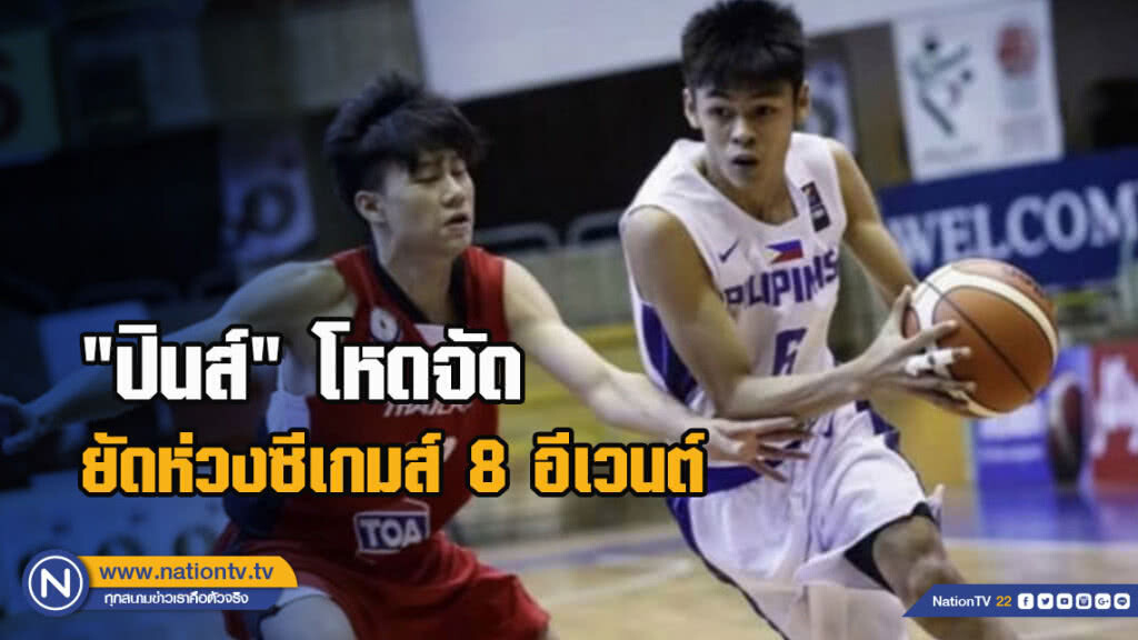'ปินส์'โหดจัดยัดห่วงซีเกมส์ 8 อีเวนต์