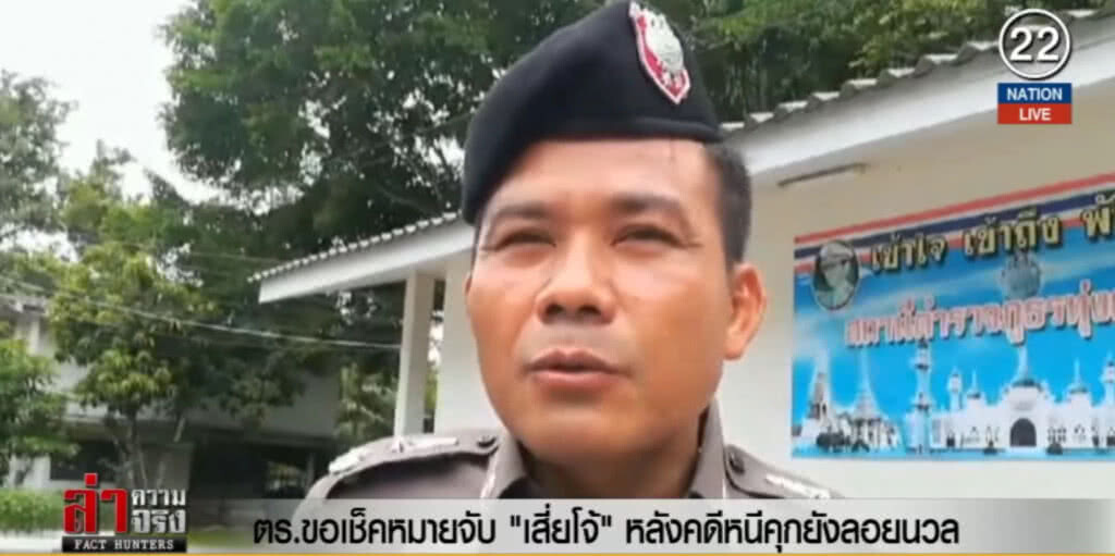 (คลิปข่าว) ตร.ขอเช็คหมายจับ "เสี่ยโจ้" หลังคดีหนีคุกยังลอยนวล