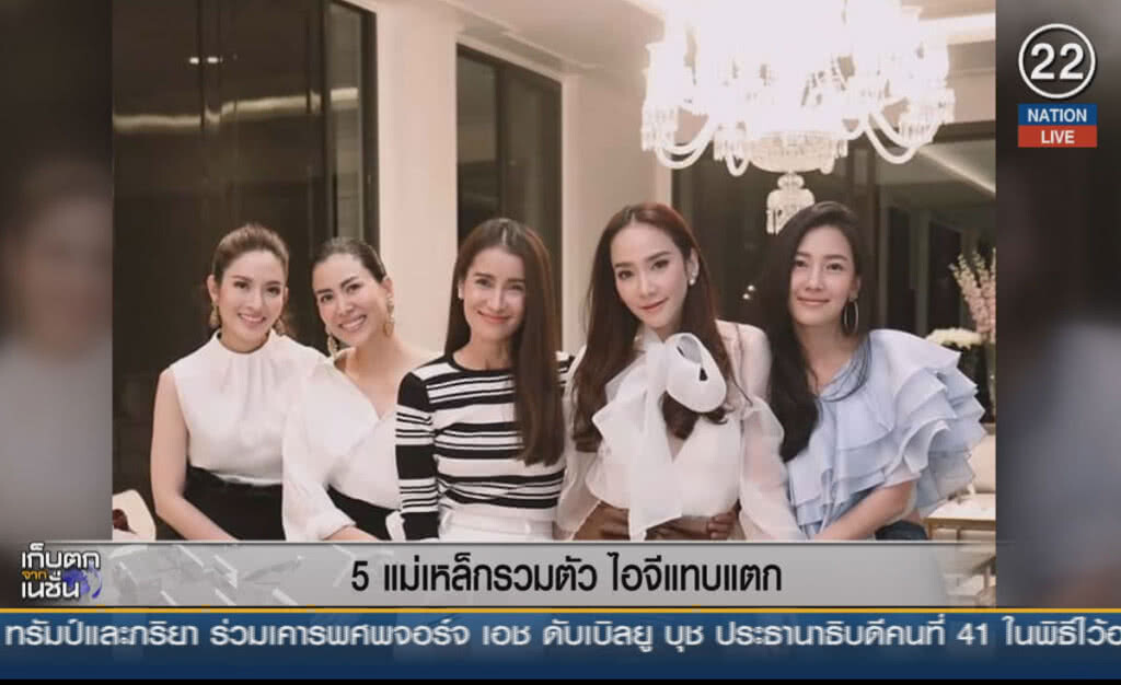 (คลิปข่าว) 5 แม่เหล็กรวมตัว ไอจีแทบแตก (คลิปข่าว) 5 แม่เหล็กรวมตัว ไอจีแทบแตก