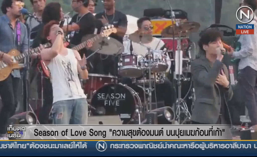 (คลิปข่าว) Season of Love Song ความสุขต้องมนต์ บนปุยเมฆก้อนที่เก้า