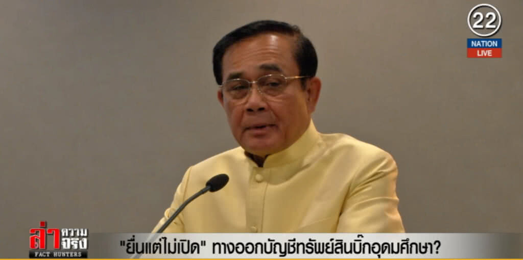 (คลิปข่าว) "ยื่นแต่ไม่เปิด" ทางออกบัญชีทรัพย์สินบิ๊กอุดมศึกษา?