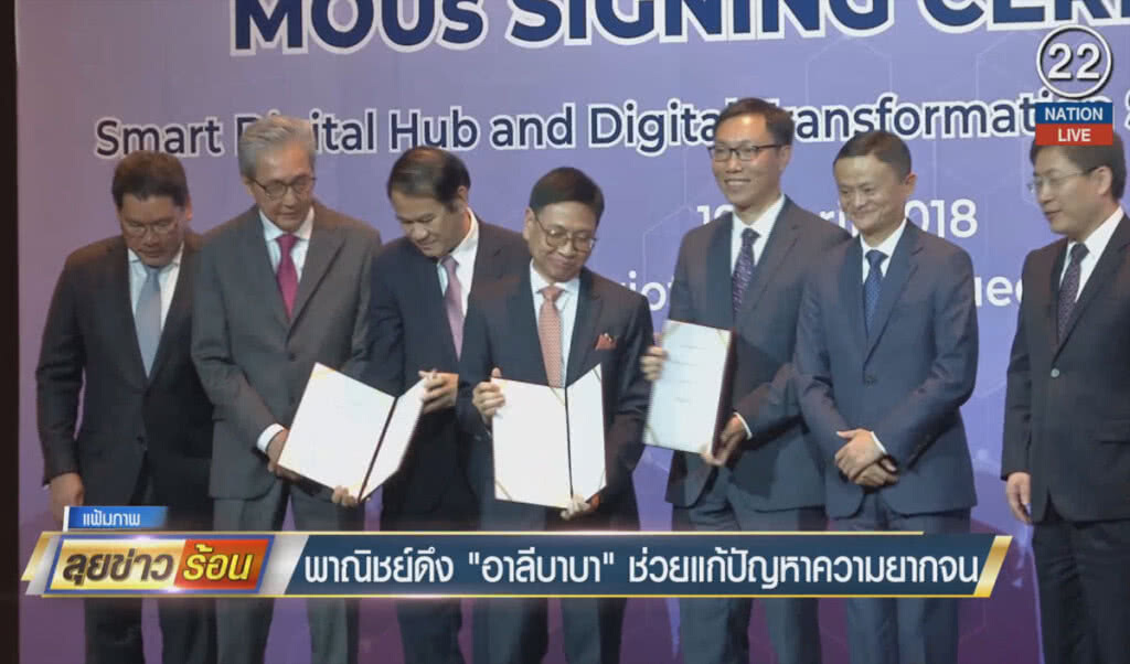 (คลิปข่าว) พาณิชย์ดึง "อาลีบาบา" ช่วยแก้ปัญหาความยากจน (คลิปข่าว) พาณิชย์ดึง "อาลีบาบา" ช่วยแก้ปัญหาความยากจน