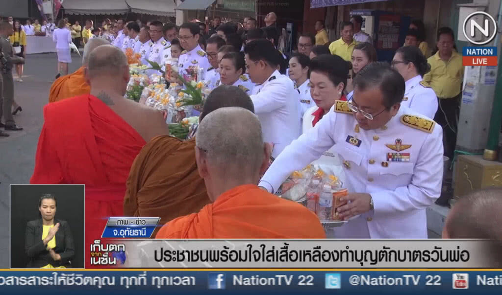 (คลิปข่าว) ประชาชนพร้อมใจใส่เสื้่อเหลือง ทำบุญตักบาตรวันพ่อ (คลิปข่าว) ประชาชนพร้อมใจใส่เสื้่อเหลือง ทำบุญตักบาตรวันพ่อ
