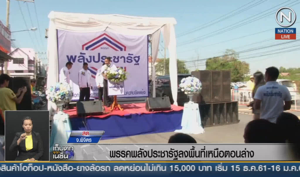 (คลิปข่าว) "สมศักดิ์" นำทีมพลังประชารัฐ ลงพื้นที่เหนือตอนล่าง