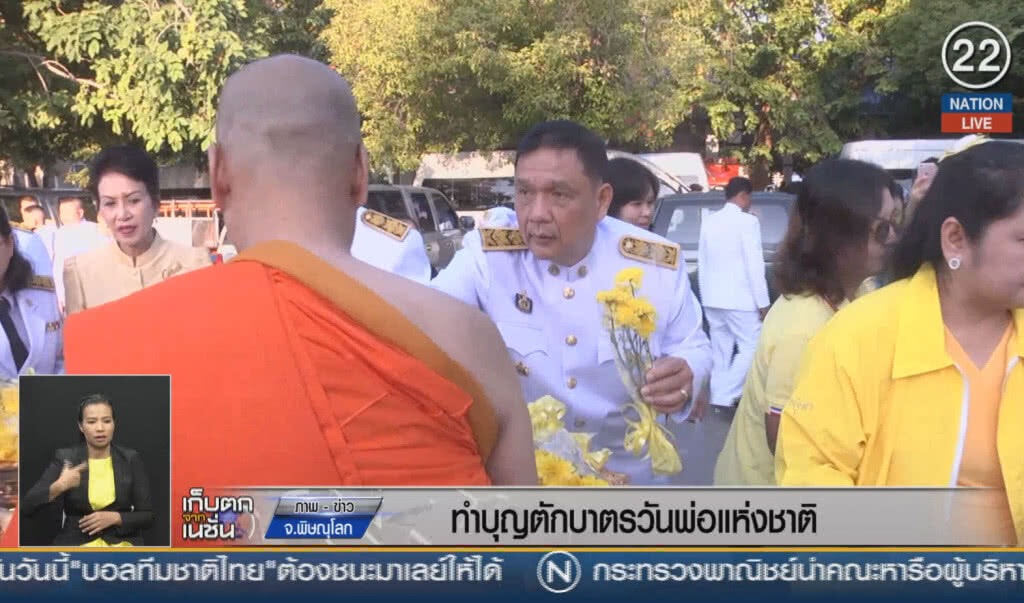 (คลิปข่าว) ทำบุญตักบาตร เนื่องในวันพ่อแห่งชาติ (คลิปข่าว) ทำบุญตักบาตร เนื่องในวันพ่อแห่งชาติ