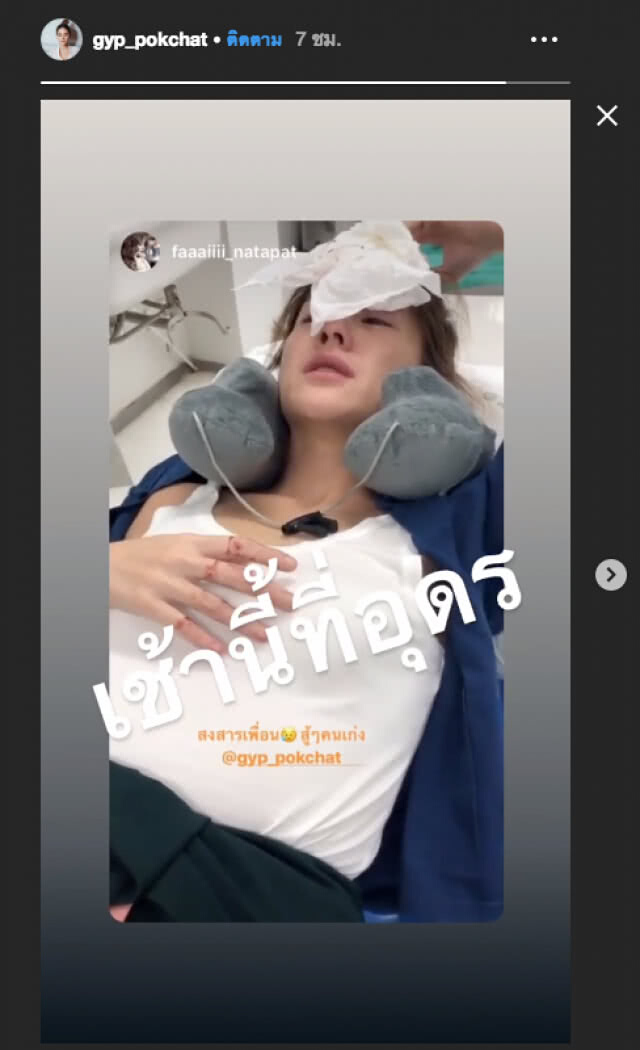 เย็บด่วน! "จิ๊บ ปกฉัตร" วูบ หวิดเสียโฉม