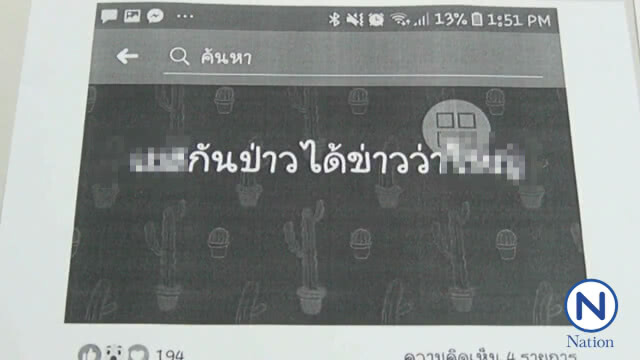สาววัย 19 ปี โร่แจ้งความ หลังถูกปลอมเฟสชวนค้าประเวณี