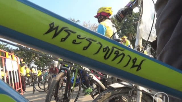 "น้องทาม" นำจักรยานพระราชทานร่วมซ้อมปั่น Bike อุ่นไอรัก