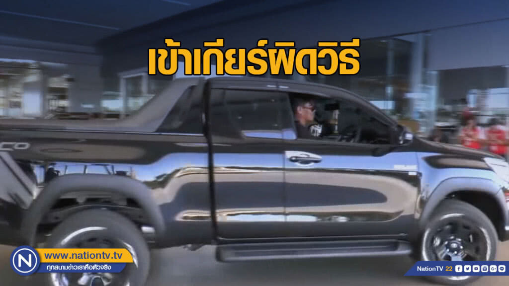 โอล่ะพ่อ! หนุ่มใหญ่ทุบรถโตโยต้า ร็อคโค่ ที่แท้ไม่เข้าใจระบบใหม่