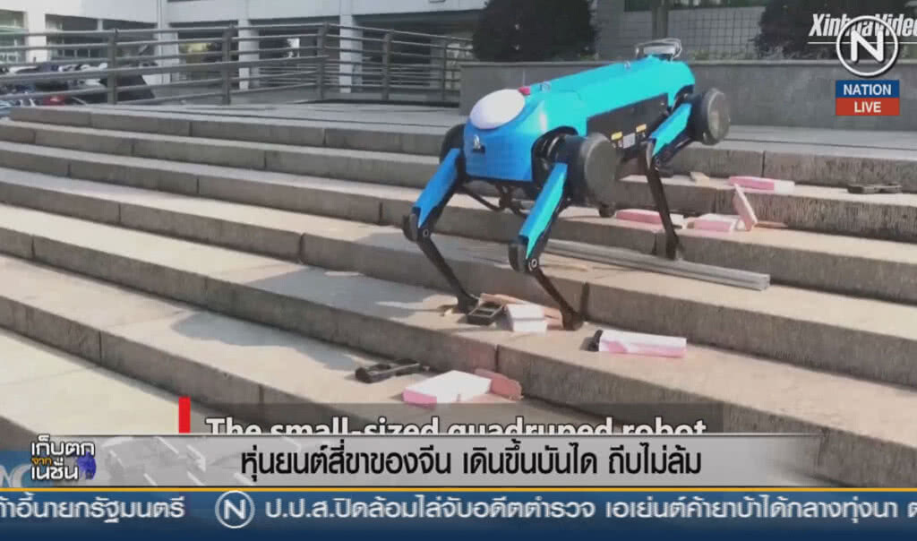 (คลิปข่าว) หุ่นยนต์สี่ขาของจีน เดินขึ้นบันได ถีบไม่ล้ม (คลิปข่าว) หุ่นยนต์สี่ขาของจีน เดินขึ้นบันได ถีบไม่ล้ม