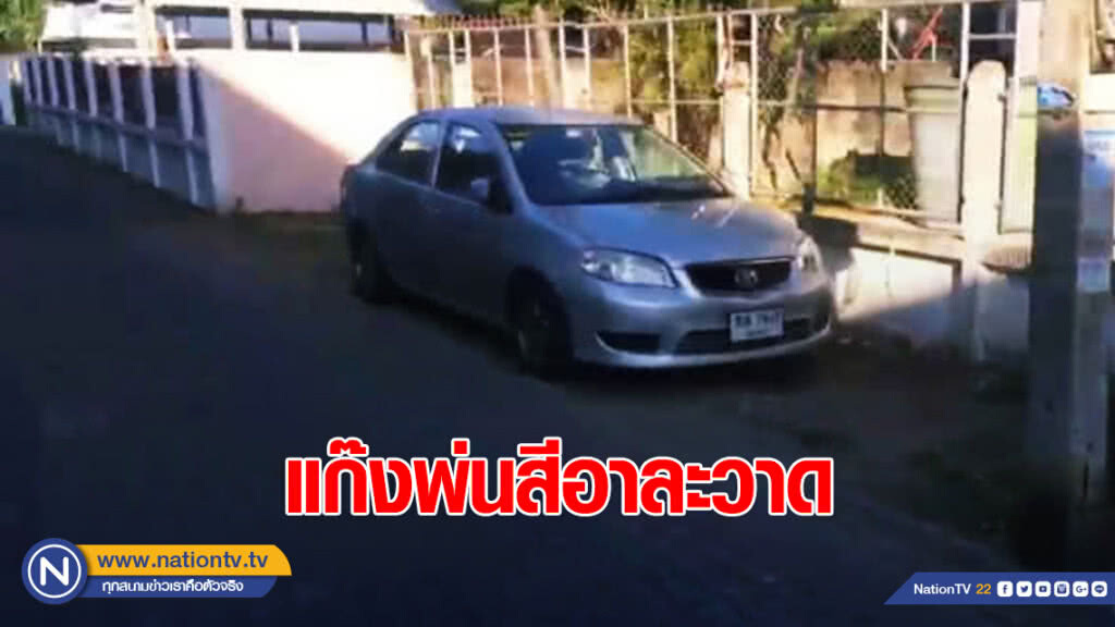 ชาวบ้านโวย! แก๊งพ่นสีอาละวาด รถโดนพ่นสีหลายคัน ชาวบ้านโวย! แก๊งพ่นสีอาละวาด รถโดนพ่นสีหลายคัน