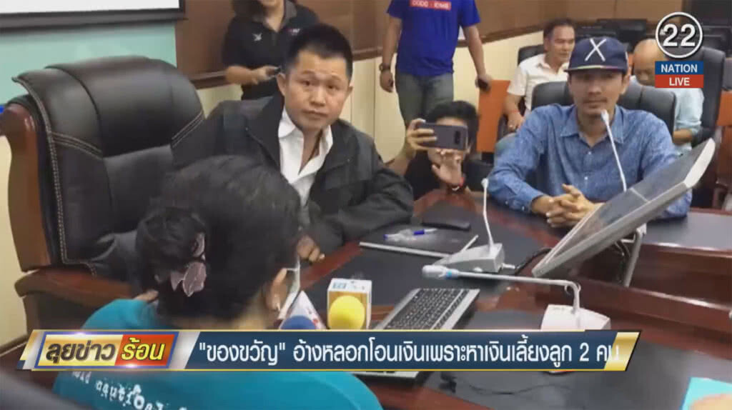 (คลิปข่าว) "ของขวัญ" อ้างหลอกโอนเพราะหาเงินเลี้ยงลูก 2 คน