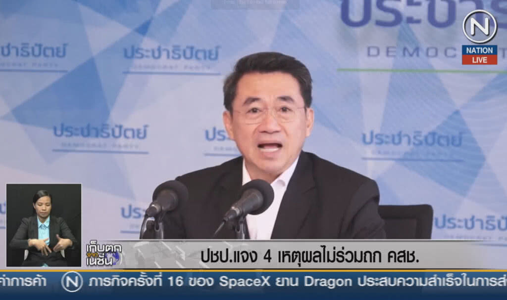 (คลิปข่าว) ประชาธิปัตย์แจง 4 เหตุผลไม่ร่วมถก คสช. (คลิปข่าว) ประชาธิปัตย์แจง 4 เหตุผลไม่ร่วมถก คสช.