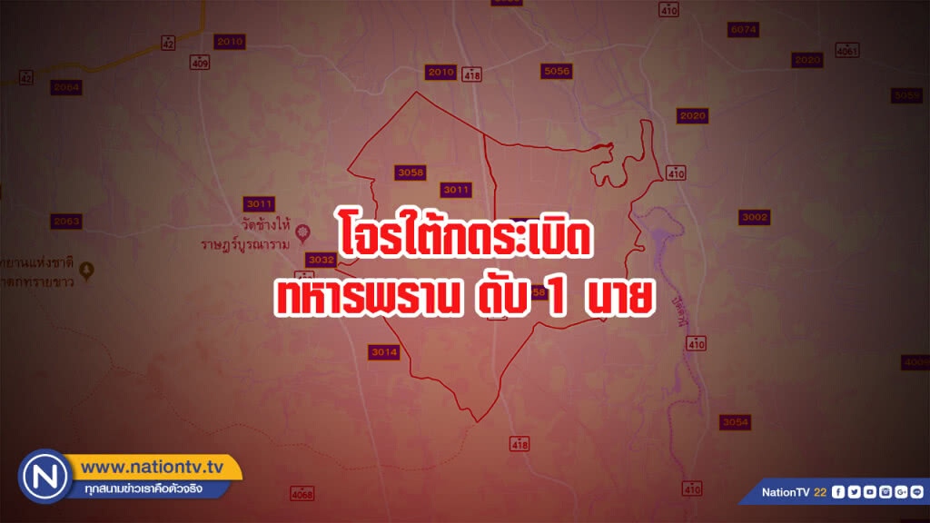 โจรใต้กดระเบิดทหารพราน ดับ 1 นาย