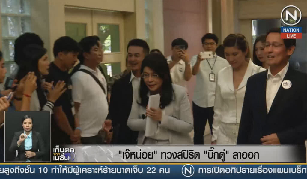 (คลิปข่าว) "เจ๊หน่อย" ทวงสปิริต "บิ๊กตู้" ลาออก (คลิปข่าว) "เจ๊หน่อย" ทวงสปิริต "บิ๊กตู้" ลาออก