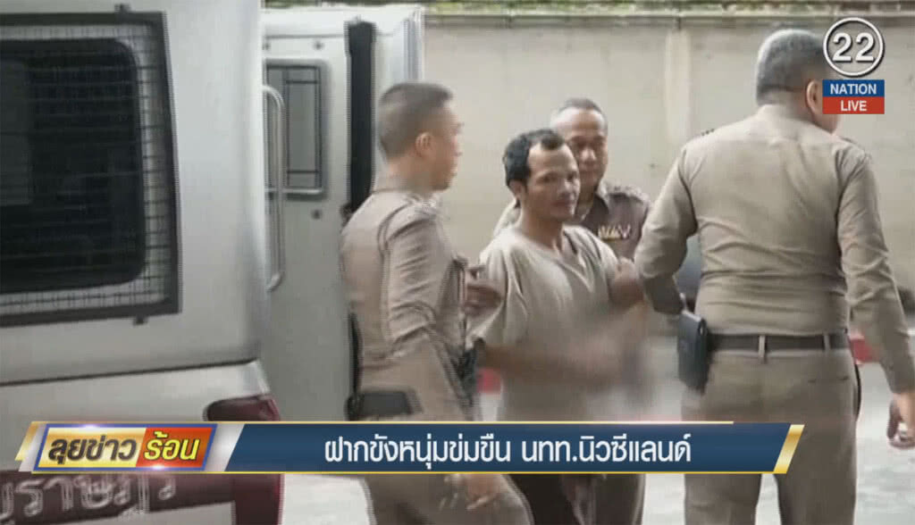 (คลิปข่าว) ฝากขังหนุ่มข่มขืนนักท่องเที่ยวนิวซีแลนด์ (คลิปข่าว) ฝากขังหนุ่มข่มขืนนักท่องเที่ยวนิวซีแลนด์