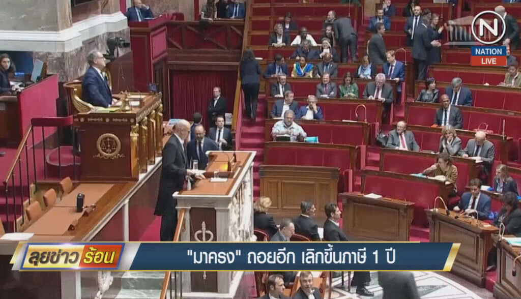 (คลิปข่าว) "มาครง" ถอยอีก เลิกขึ้นภาษีเชื้อเพลิง 1 ปี
