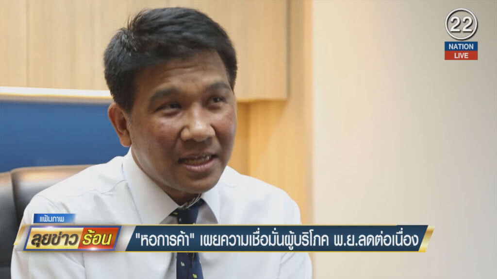 (คลิปข่าว) "หอการค้า" เผยความเชื่อมั่นผู้บริโภค พ.ย. ลดต่อเนื่อง (คลิปข่าว) "หอการค้า" เผยความเชื่อมั่นผู้บริโภค พ.ย. ลดต่อเนื่อง