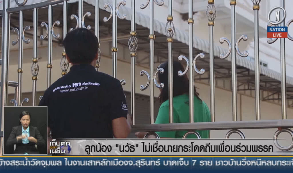 (คลิปข่าว) ลูกน้อง "นวัธ" ไม่เชื่อนายกระโดดถีบเพื่อนร่วมพรรค