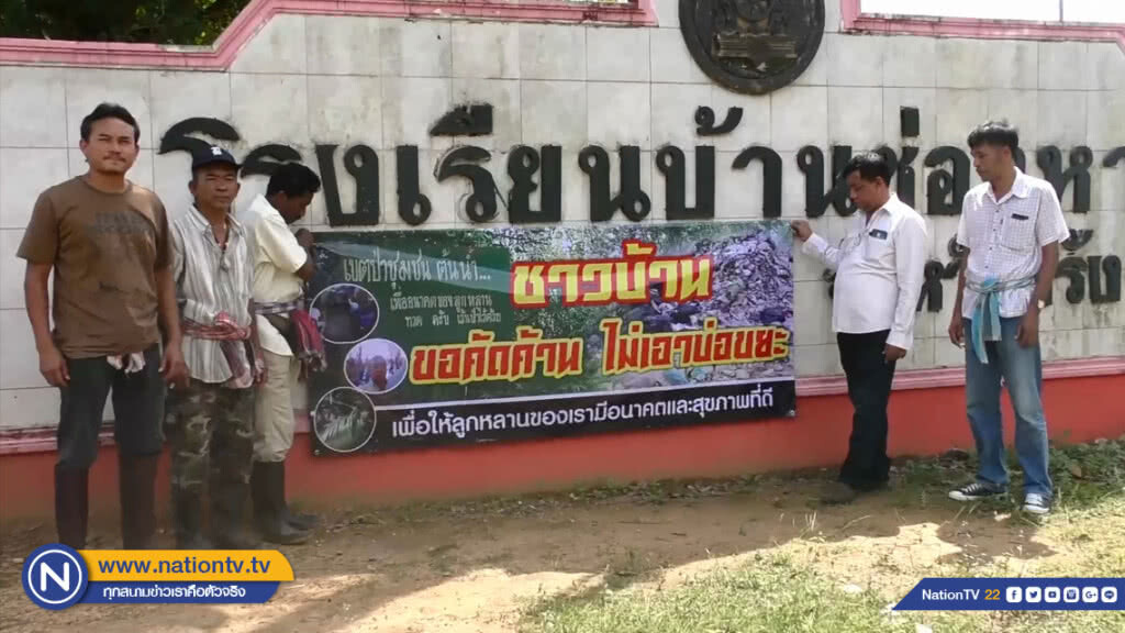 ค้านโครงการก่อสร้างบ่อกำจัดขยะอบจ.ตรัง ค้านโครงการก่อสร้างบ่อกำจัดขยะอบจ.ตรัง