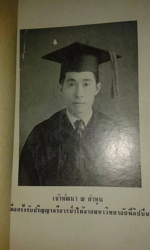 วันนี้ในอดีต... รู้จักเจ้าหญิงแห่งนครเชียงใหม่ ผู้จากไปกับ เลาดาแอร์