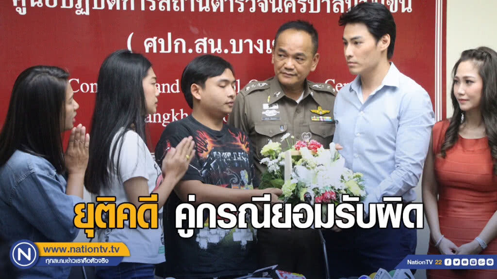 "นาวิน ต้าร์" ยุติศึกคดีจอดรถใส่เบรกหาดบางแสน หลังคู่กรณียอมรับผิด