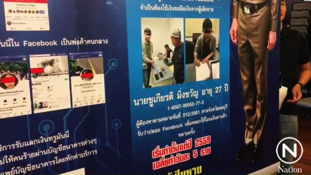 รวบแฮ็กเกอร์ปลอมเฟซบุ๊คหลอกเหยื่อเติมเงิน