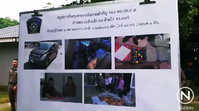 รวบ"เจ๊หลิน"คาด่าน ขนยาบ้าล็อตใหญ่-ยึดทรัพย์ 27 ล้าน
