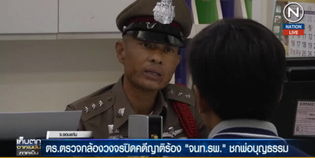 (คลิปข่าว) เช็ควงจรปิด หลังร้องบุรุษพยาบาลชกพ่อบุญธรรม