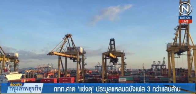 (คลิปข่าว) คาด "แข่งดุ" ประมูลแหลมฉบัง เฟส 3 กว่าแสนล้าน