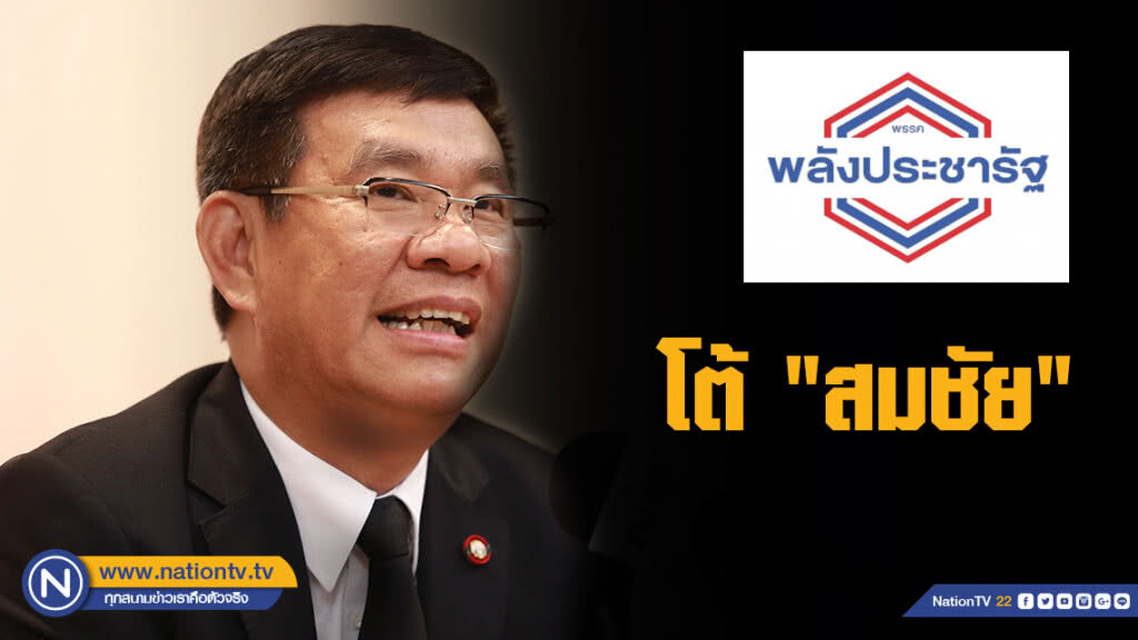 "ทศพล" โต้ "สมชัย" ไม่เข้าใจคำสั่ง คสช. พปชร.จัดงานระดม "ไม่ผิด" "ทศพล" โต้ "สมชัย" ไม่เข้าใจคำสั่ง คสช. พปชร.จัดงานระดม "ไม่ผิด"