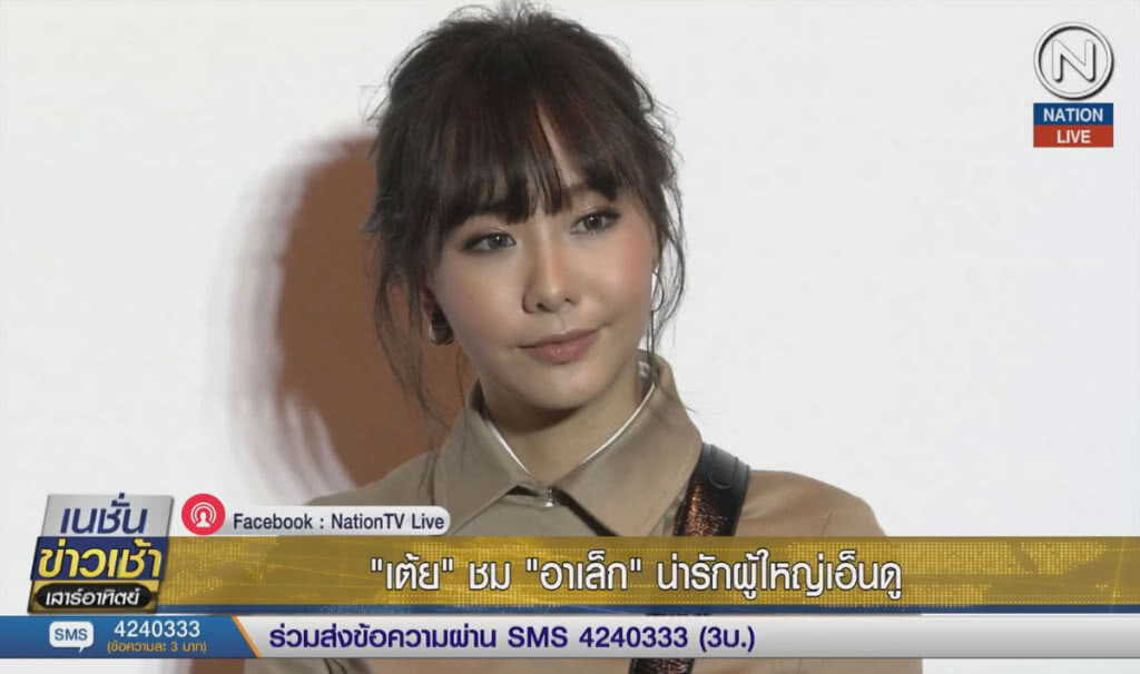 (คลิปข่าว) "เต้ย" ชม "อาเล็ก" น่ารัก ผู้ใหญ่เอ็นดู